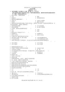 宪法学2012年7月试卷和答案