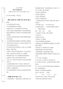 宪法学期中测试题一(法学2011级)