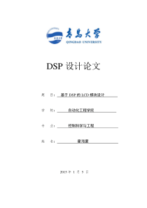 基于DSP的LCD模块设计