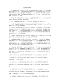 金融学名词解释题