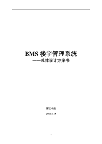 BMS楼宇管理系统