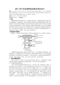 基于DSP的数据采集系统