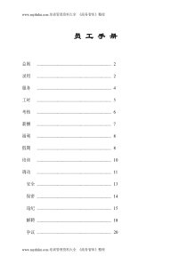 家乐福员工手册