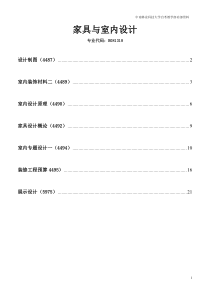 家具与室内设计专业资料总章