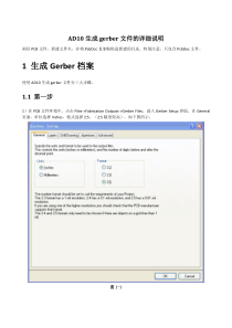 AD10生成gerber文件的详细说明