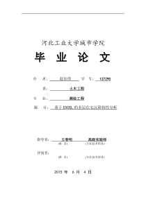 基于EXCEL的多层住宅沉降特性分析