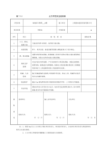 土方开挖安全验收