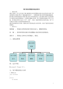 银行账户管理系统说明书