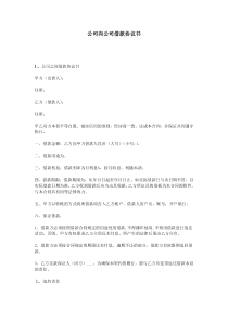 公司向公司借款协议书