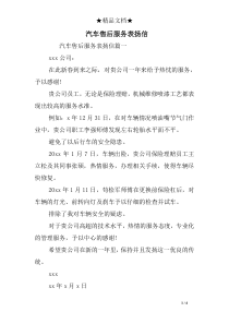 汽车售后服务表扬信