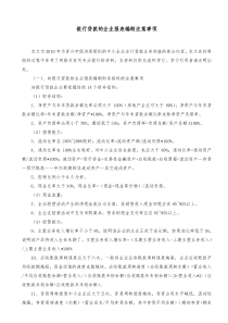 银行贷款的企业报表编制注意事项