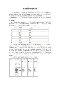 家庭制冷供暖系统解决方案比较