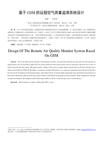 基于GSM的远程空气质量监测系统设计