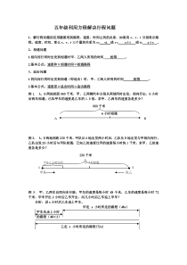 五年级利用方程解决行程问题