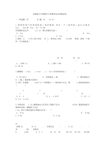 浙教版九年级数学上册期末综合检测试卷(含答案)