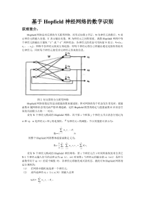 基于Hopfield神经网络识别0~9