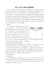 基于IGBT的PWM变流器控制