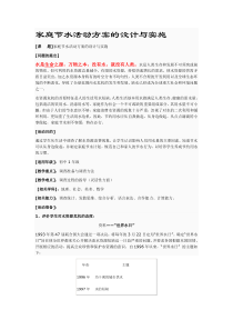 家庭节水活动方案的设计与实施