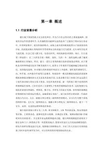 银行金融监控解决方案