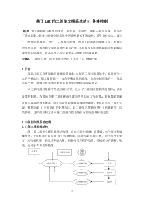 基于LMI的二级倒立摆的建模与仿真