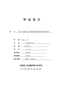 基于LMS自适应滤波器的MATLAB实现