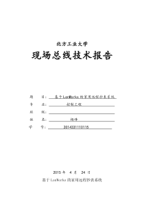 基于LonWorks的家用远程抄表系统