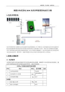 家用光伏发电方案