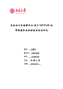 基于MATLAB带钢卷取电液伺服控制系统的分析