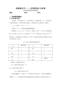 基于MATLAB汉明码设计与实现