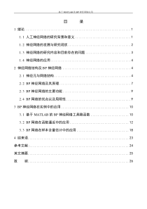 基于MATLAB的BP神经网络应用