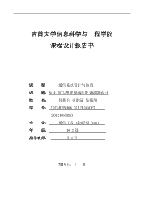 基于MATLAB的FIR低通滤波器的设计