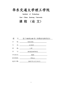 基于MATLAB的三相整流电路的设计