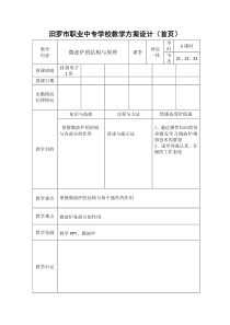 家电维修教案9