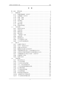 银行零售业务