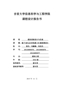 基于MATLAB的低通IIR滤波器设计