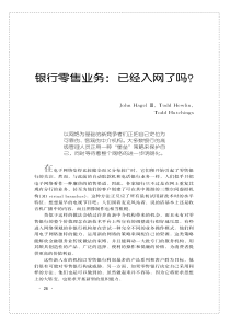 银行零售业务入网(pdf11)(1)