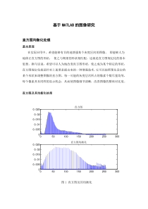 基于MATLAB的图像研究