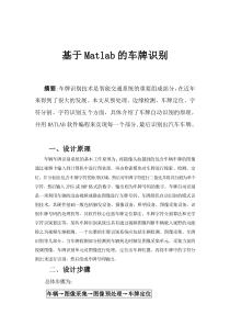 基于Matlab的车牌识别(完整版)