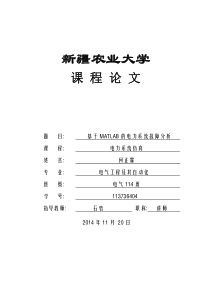 基于MATLAB短路故障分析何正霖113736404