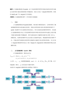 基于matlab程序的16qam基带信号处理编程