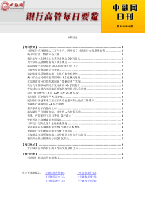 银行高管每日要览第20100224期
