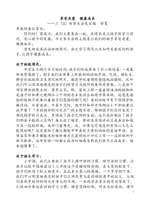 家长会发言稿系列五