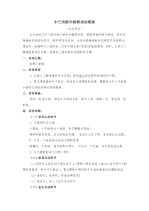 家长助教活动教案教案