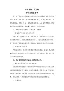 家长学校总结方案授课教案