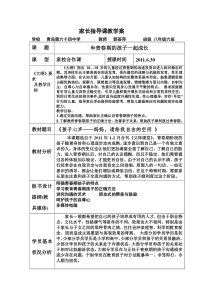 家长指导课教学案1