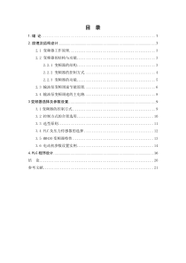 基于MM430输油泵变频调速课程设计