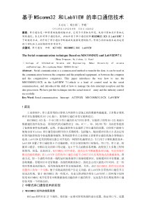 基于MScomm32和LabVIEW的串口通信技术MSComm-LV