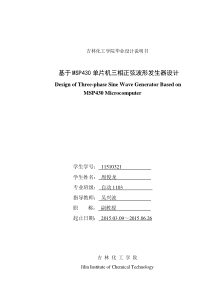 基于MSP430单片机三相正弦波形发生器设计