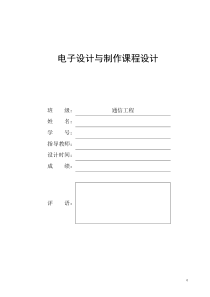 基于Multisim的出租车计费器仿真研究