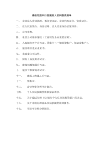 锦绣花园中行按揭资料提供清单